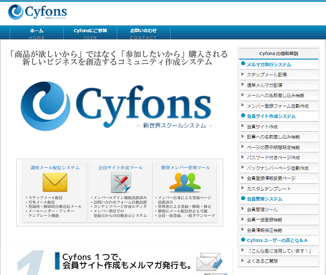 Cyfonsの詳しい公式サイトの画像