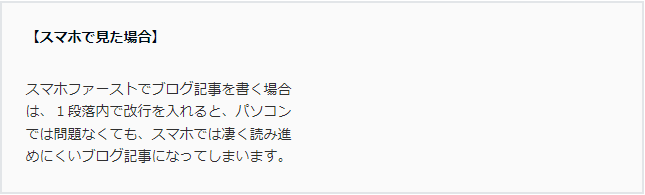 改行していない文章をスマホで見た場合の画像